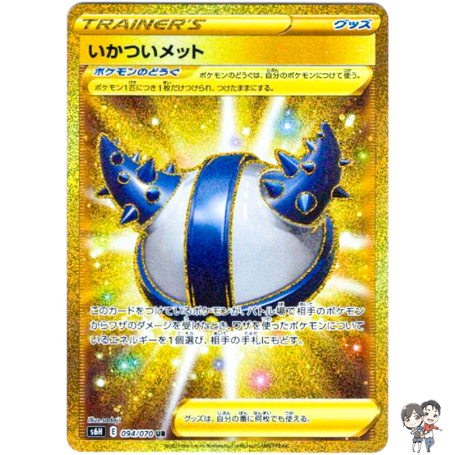 Rugged Helmet UR 094/070 S6H Silver Lance - Pokemon Card Japanese