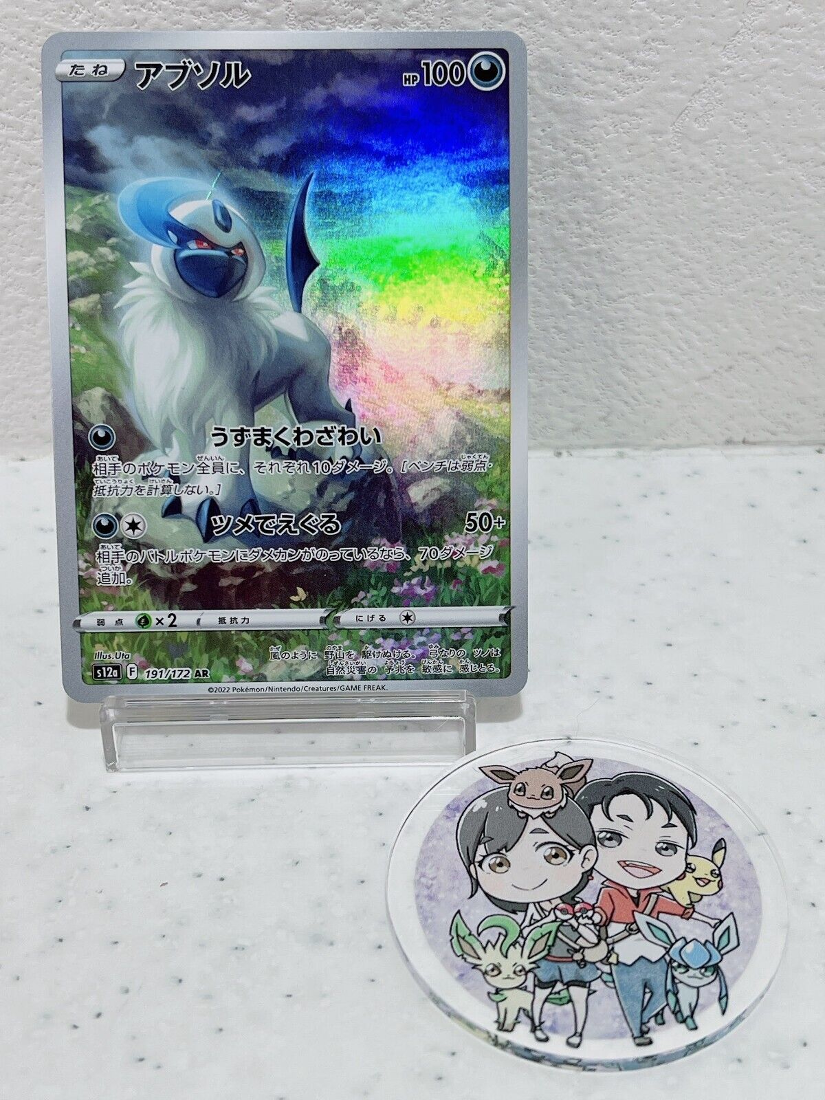 Pokemon Card Japanese - Absol AR 191/172 S12a VSTAR Universe USA