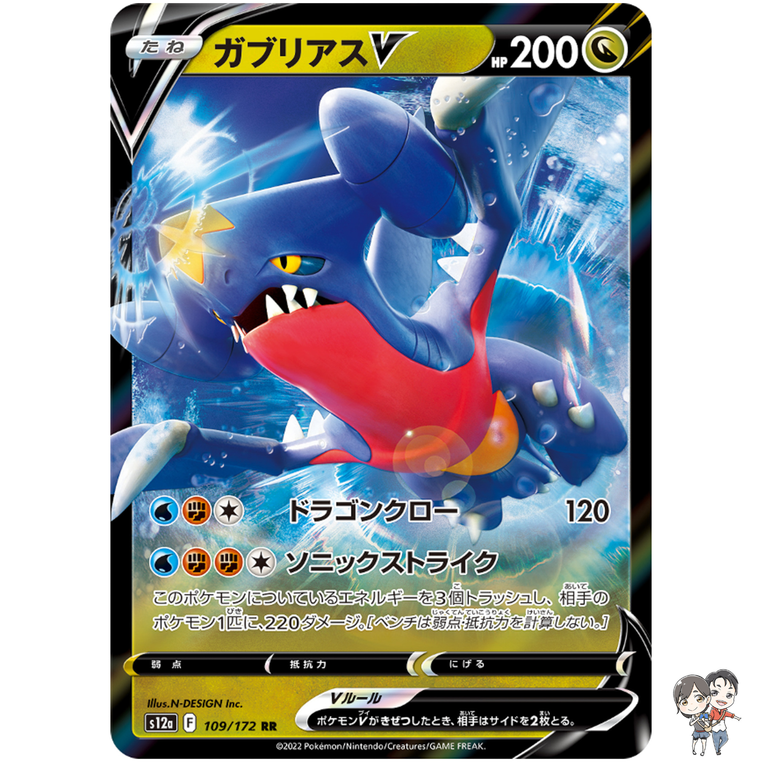 Garchomp V RR 109/172 S12a VSTAR Universe - Pokemon Card Japanese