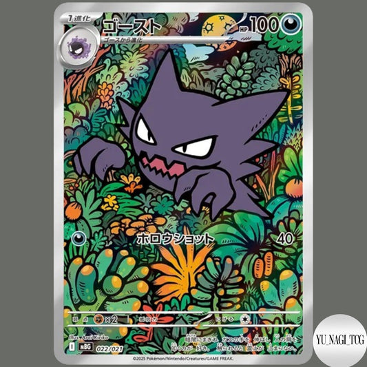 2025 Pokémon Card Haunter 022/021 PSL Starter Set Mega Gengar ex Promo JP