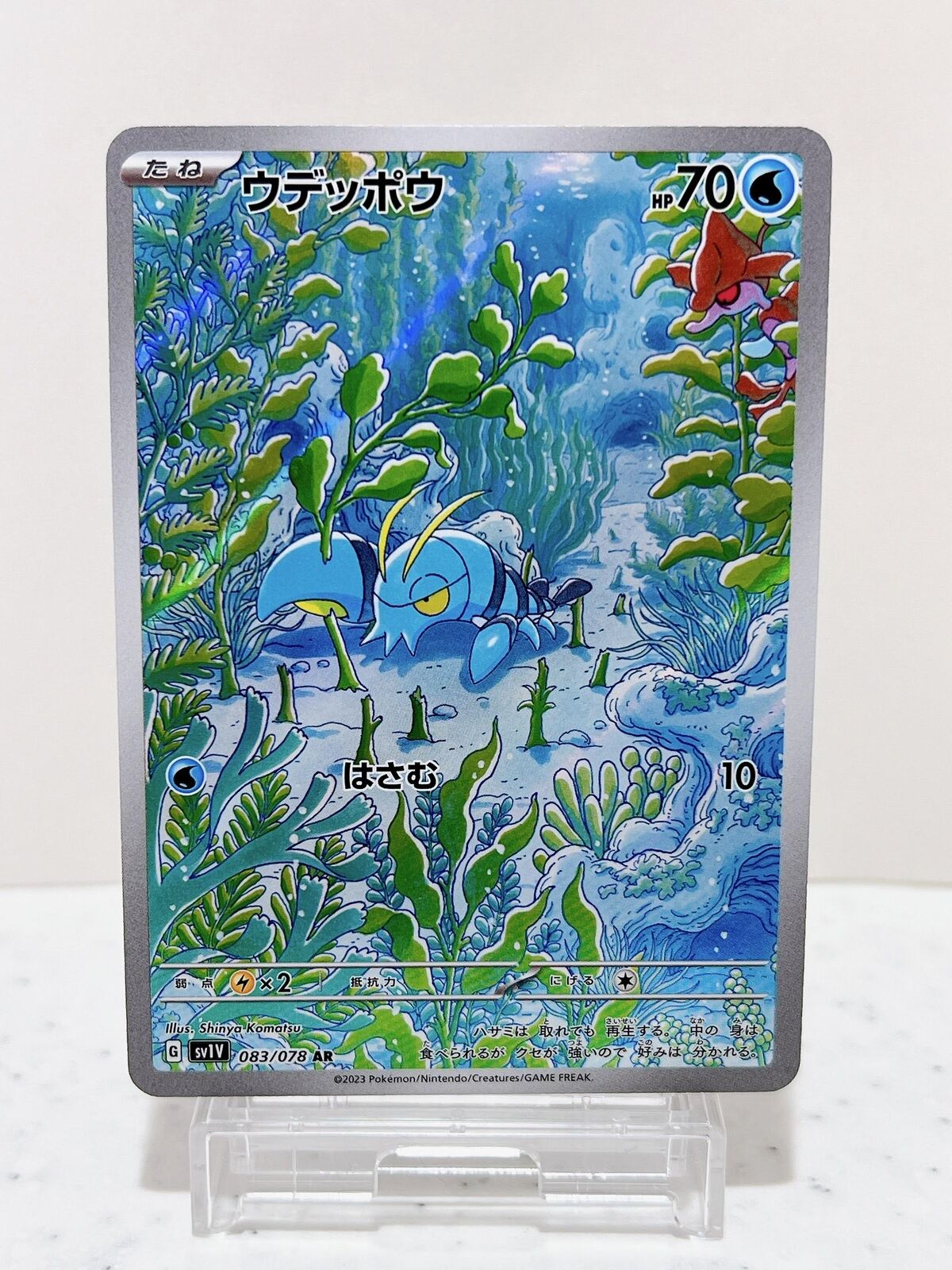 Clauncher AR 083/078 SV1V Violet ex - Pokemon Card Japanese