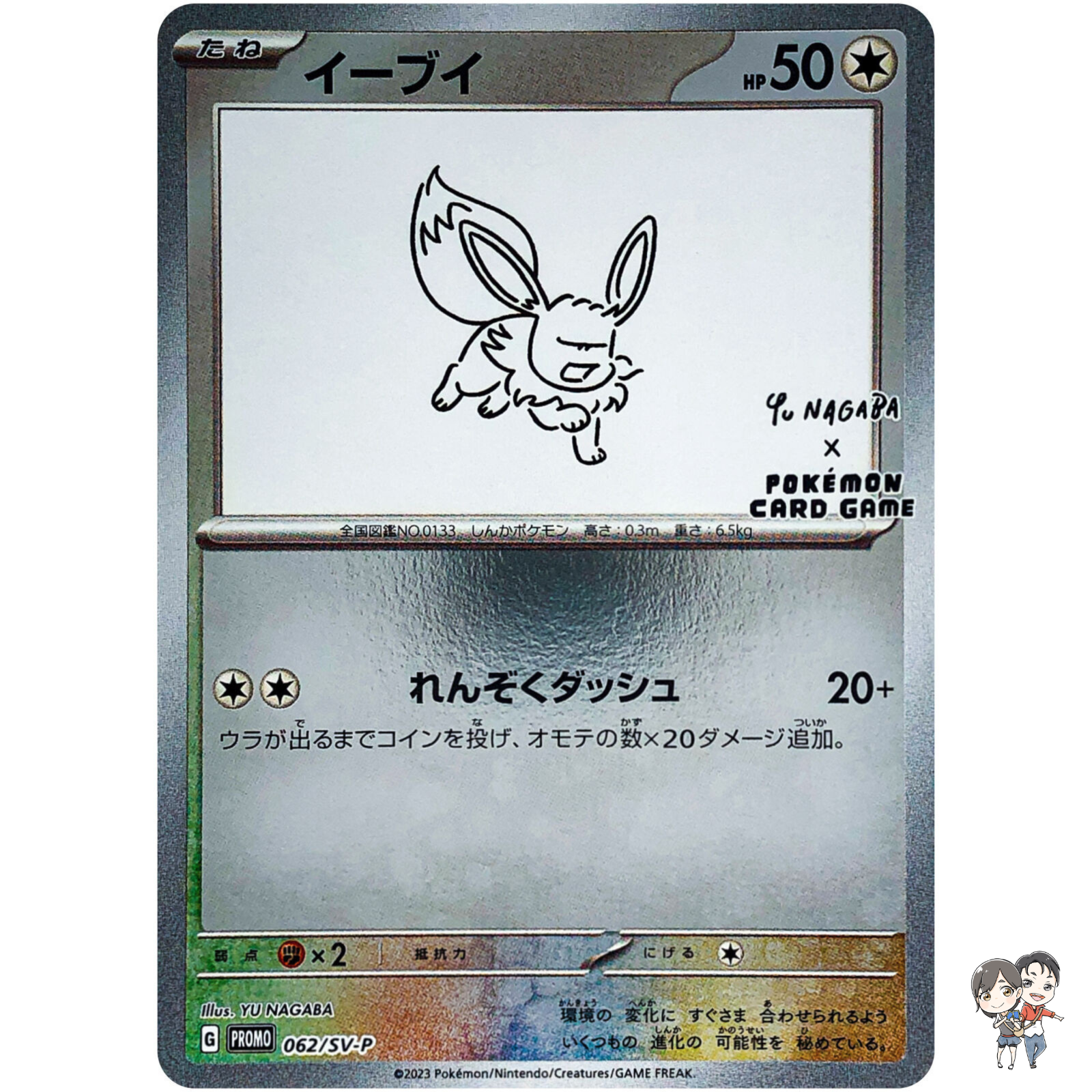 Eevee 062/SV-P Yu Nagaba Promo - Pokemon Card Japanese Scarlet & Violet