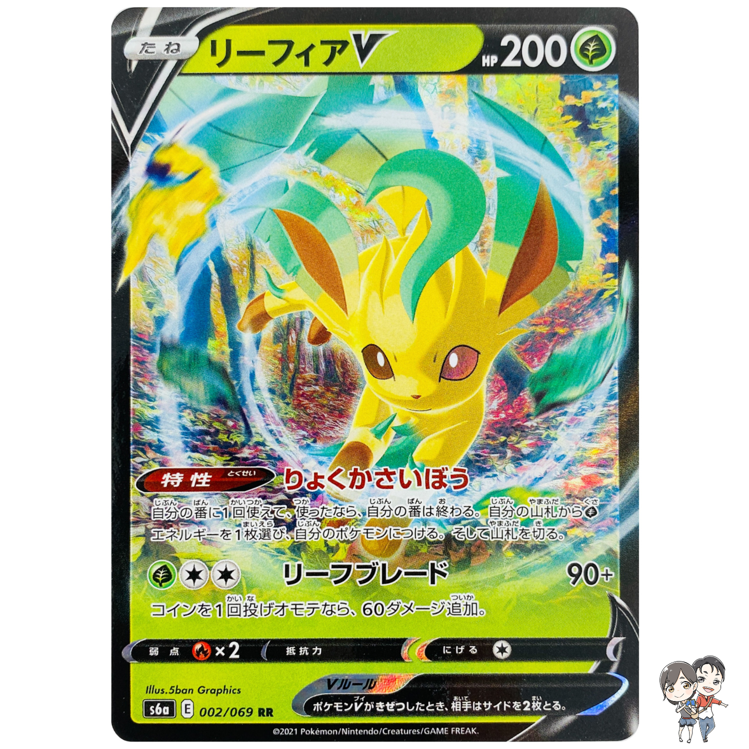 Leafeon V RR 002/069 S6a Eevee Heroes - Pokemon Card Japanese