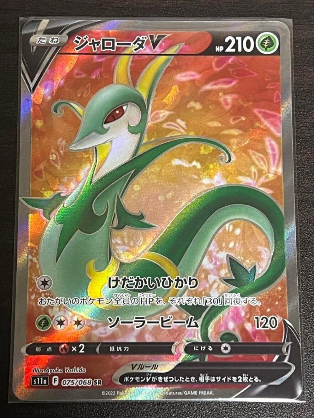 Serperior V SR 075/068 Pokémon Card Japanese