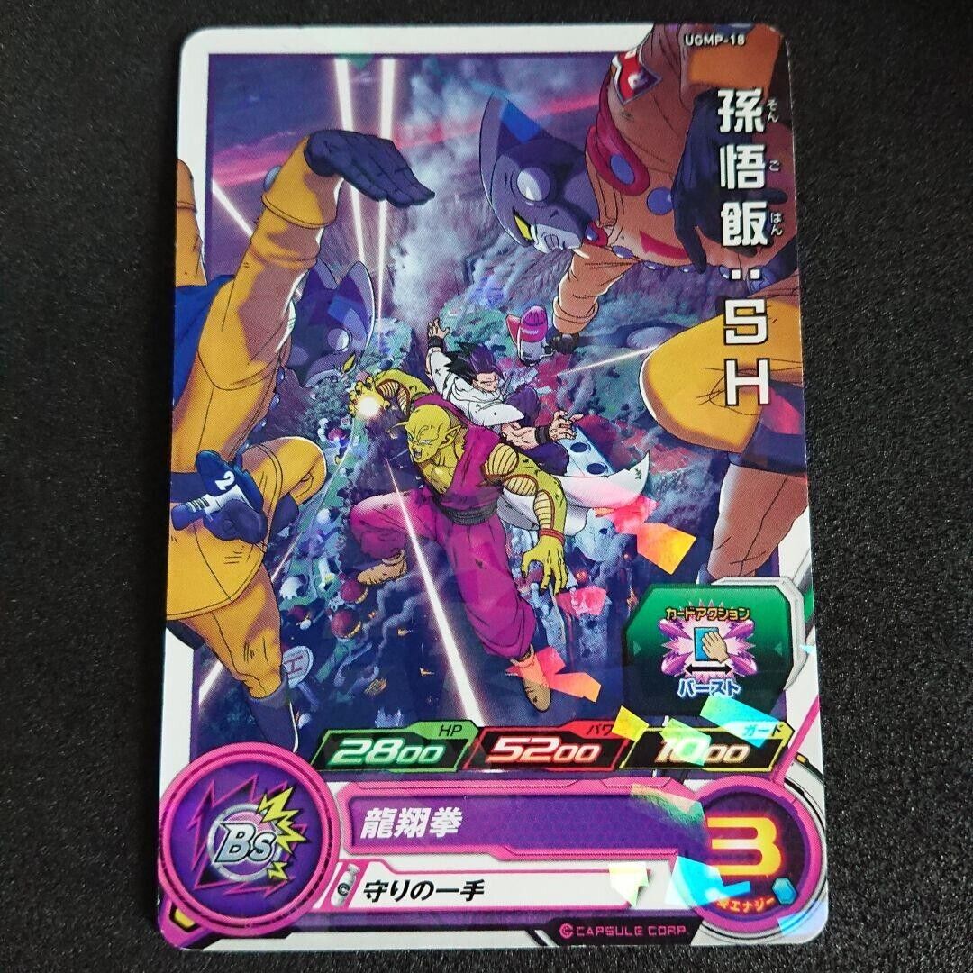 Super Dragon Ball Heroes card Son Gohan SH UGMP-18 Japanese