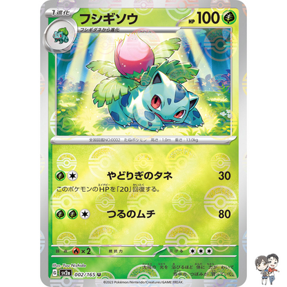 Ivysaur (Reverse Holo) U 002/165 SV2a Pokémon Card 151 - Pokemon Card Japanese