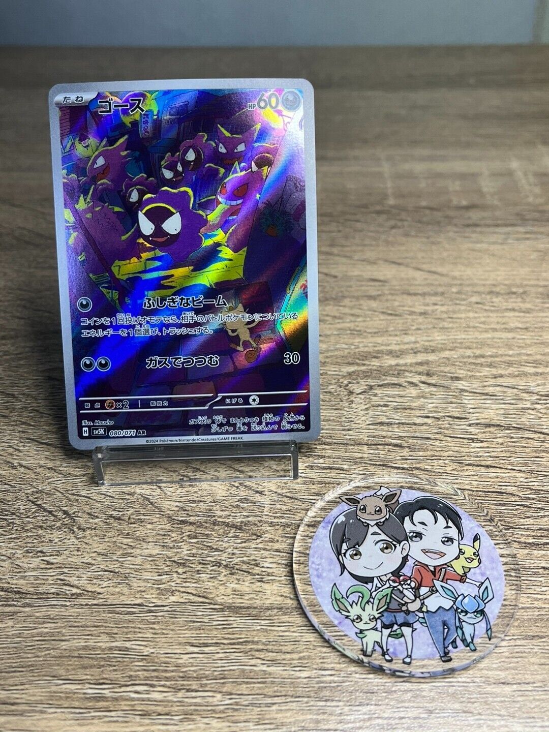 Gastly AR 080/071 SV5K Wild Force - Pokemon Card Japanese Scarlet & Violet