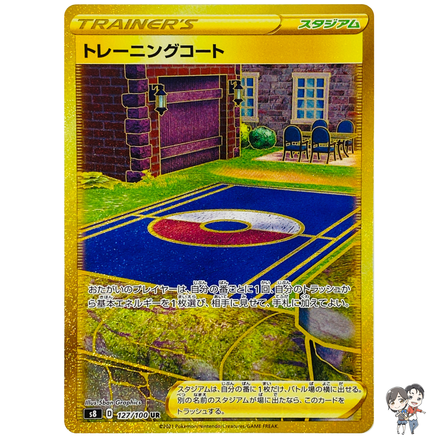 Training Court UR 127/100 S8 Fusion Arts - Pokemon Card Japanese