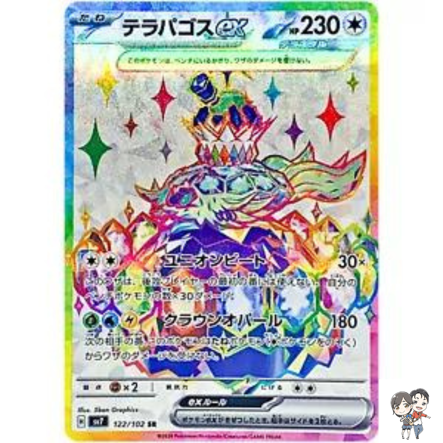 Terapagos ex SR 122/102 SV7 Stellar Miracle Pokemon Card Japanese