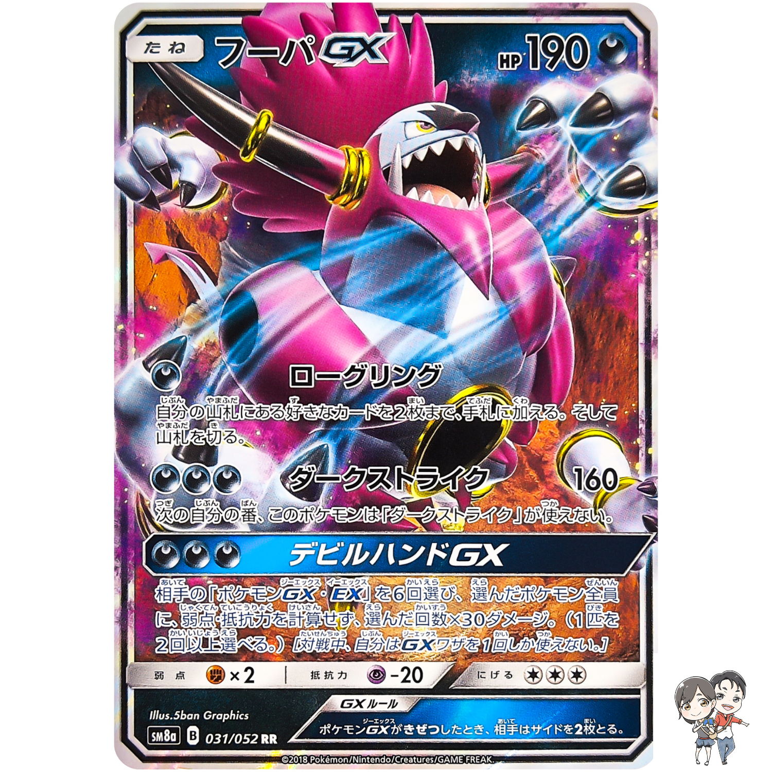 Hoopa GX RR 031/052 SM8a Dark Order - Pokemon Card Japanese