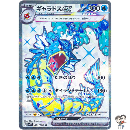 Gyarados ex SR 091/078 SV1S Scarlet ex - Pokemon Card Japanese