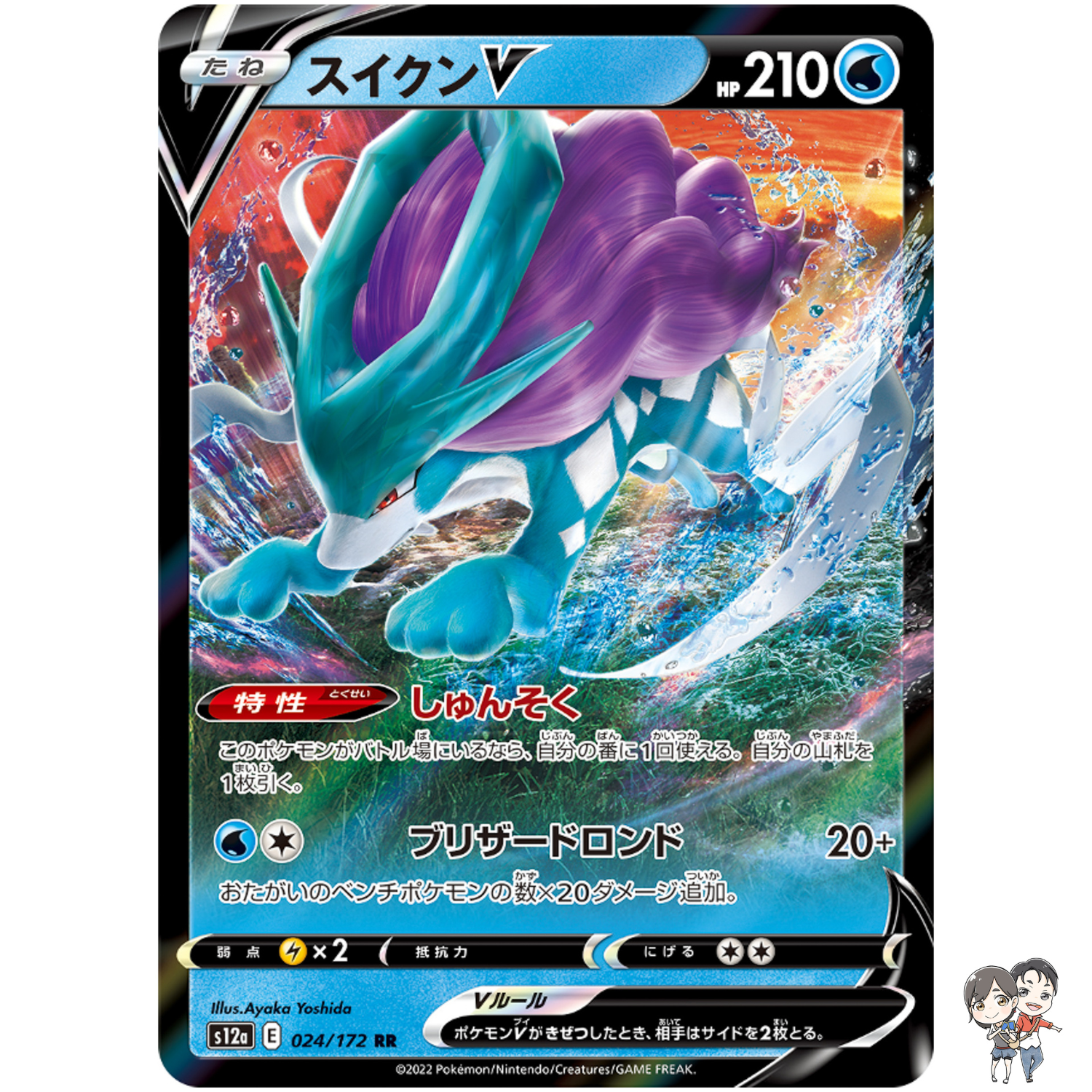 Suicune V RR 024/172 S12a VSTAR Universe - Pokemon Card Japanese