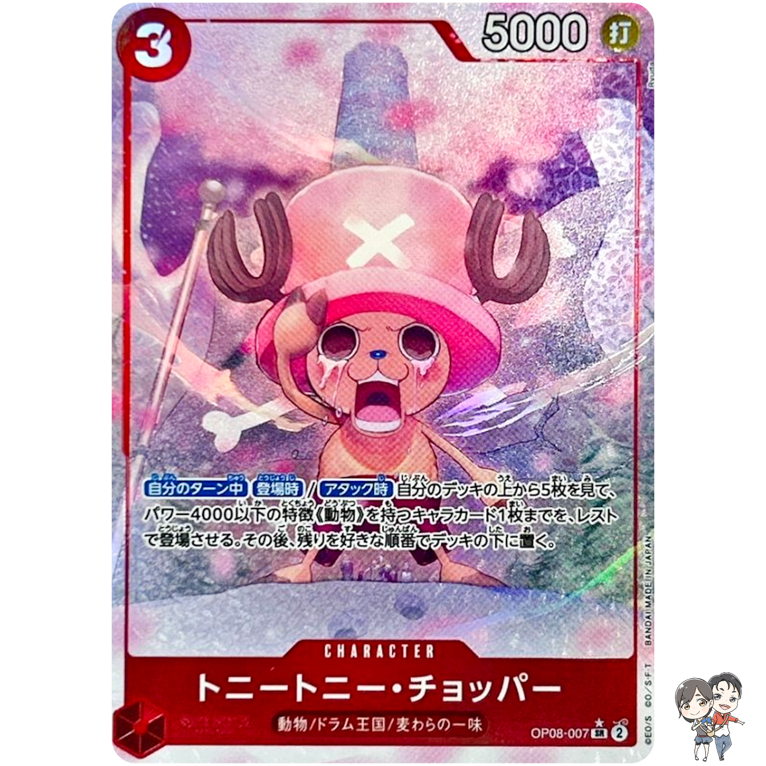 Tony Tony Chopper (Alt Art) OP08-007 SR Two Legends ONE PIECE Card Game Japanese