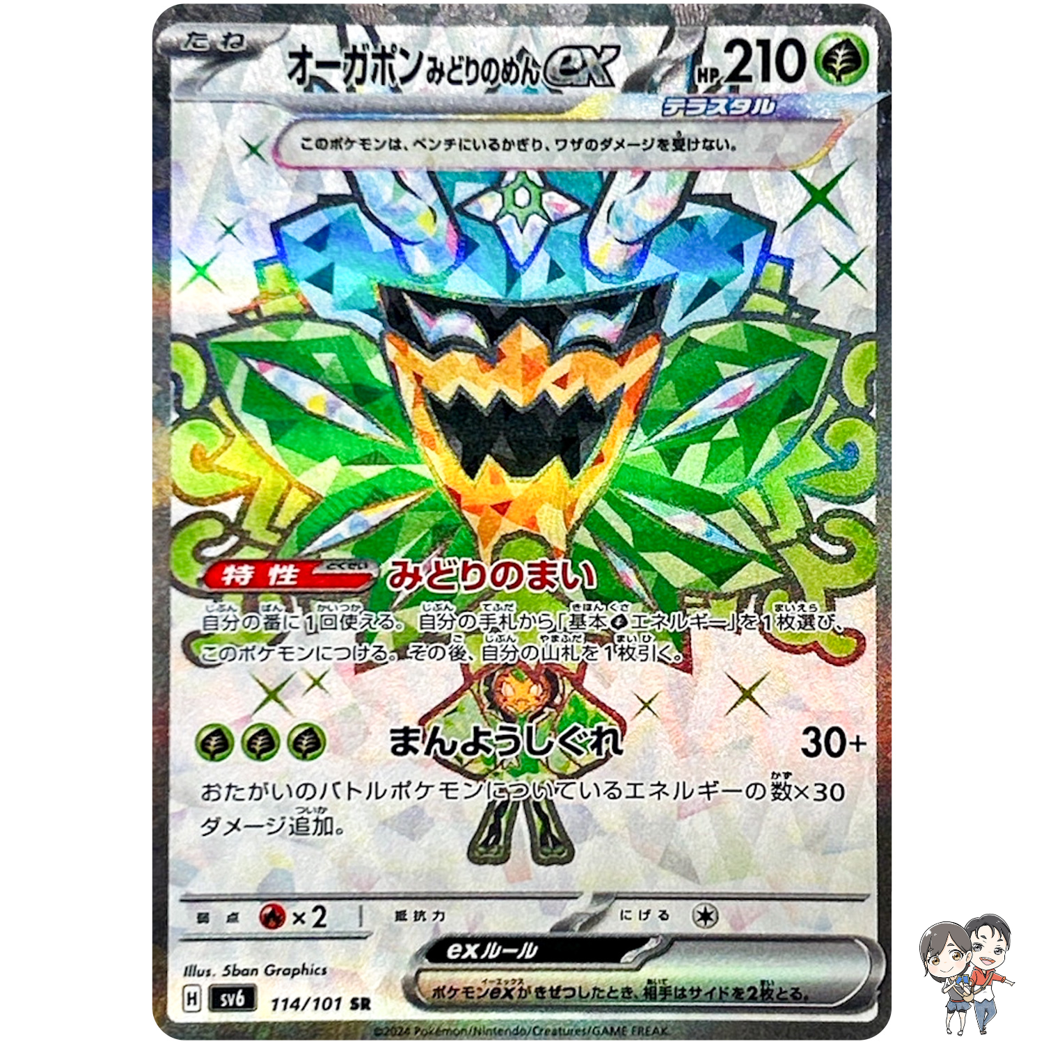 Teal Mask Ogerpon ex SR 114/101 SV6 Mask of Change - Pokemon Card Japanese