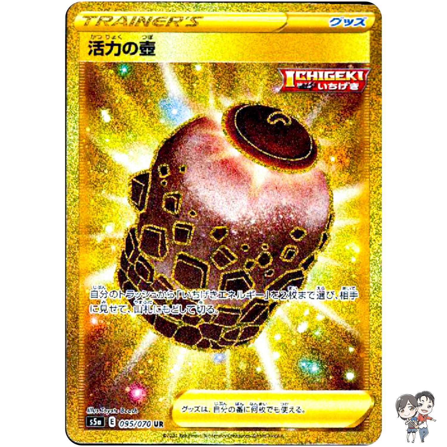 Urn Of Vitality UR 095/070 S5a Peerless Fighters - Pokemon Card Japanese