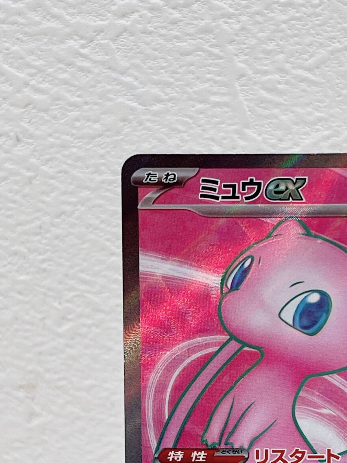 Mew ex SR 195/165 SV2a Pokémon Card 151 Scarlet & Violet Pokemon Card Japanese