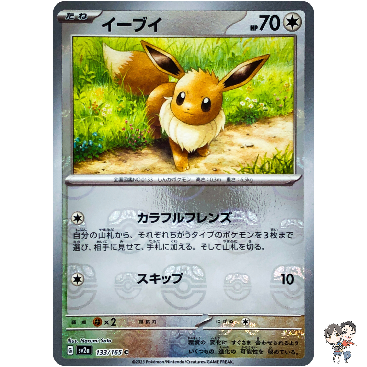 Eevee (Master Ball Foil) C 133/165 SV2a Pokémon Card 151 Pokemon Cardd