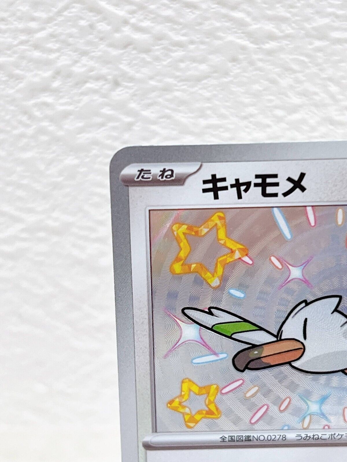 Shiny Wingull S 311/190 SV4a Shiny Treasure ex - Pokemon Card Japanese