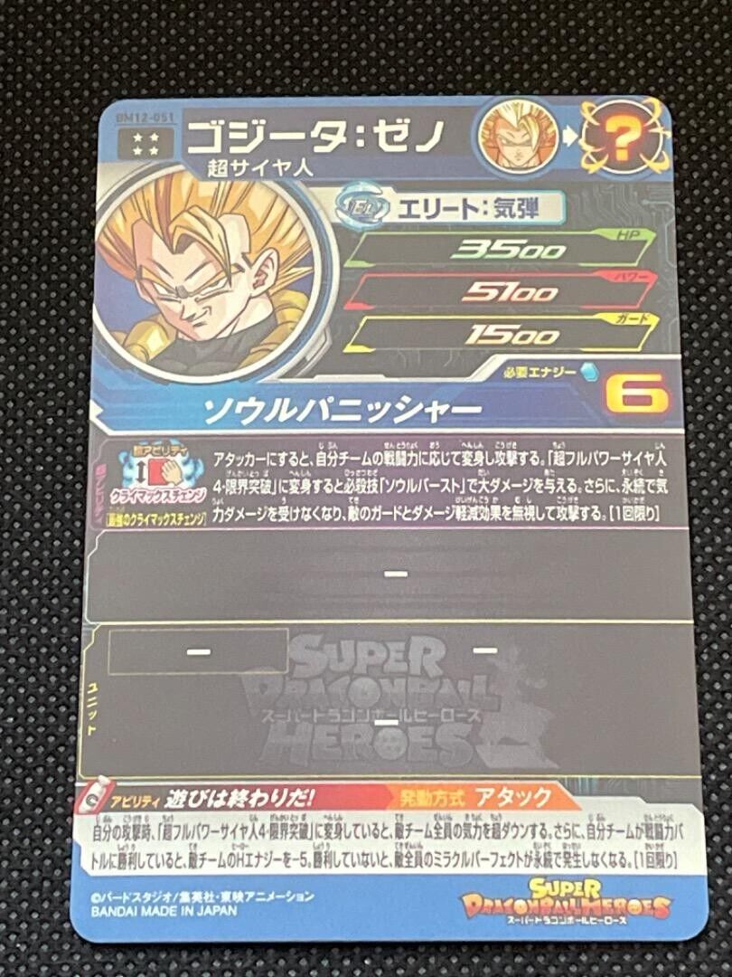 Super Dragon Ball Heroes card Gogeta Xeno BM12-051 Japanese BANDAI