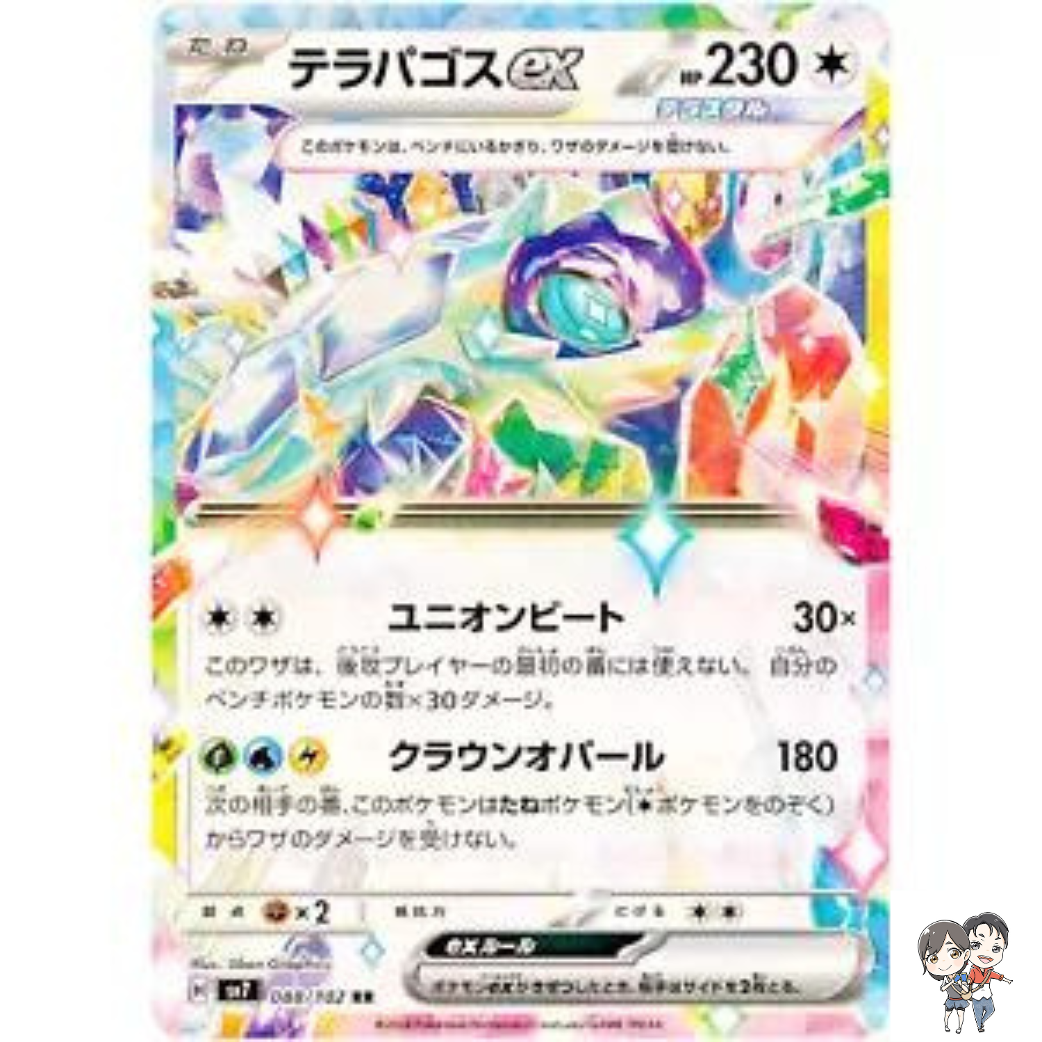 Terapagos ex RR 088/102 Pokemon Card sv7 Stellar Miracle Japanese