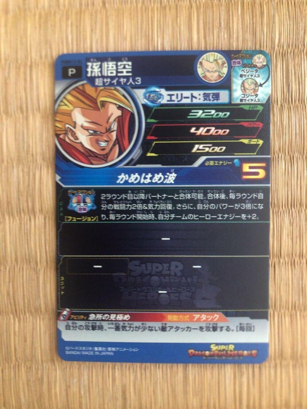 Son Goku PUMS13-03 Super Dragon Ball Heroes Japanese