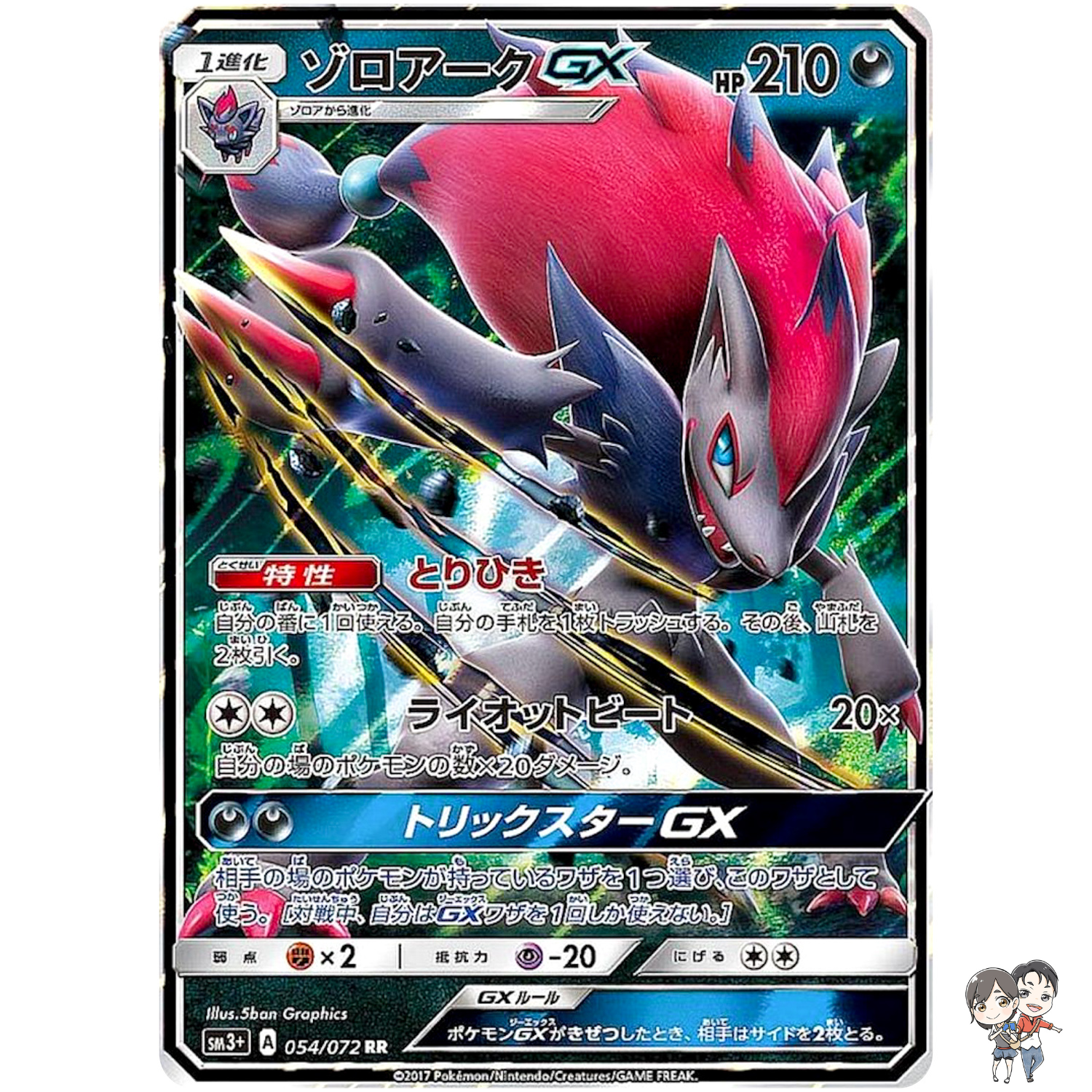 Zoroark GX RR 054/072 SM3+ Shining Legends - Pokemon Card Japanese Sun & Moon