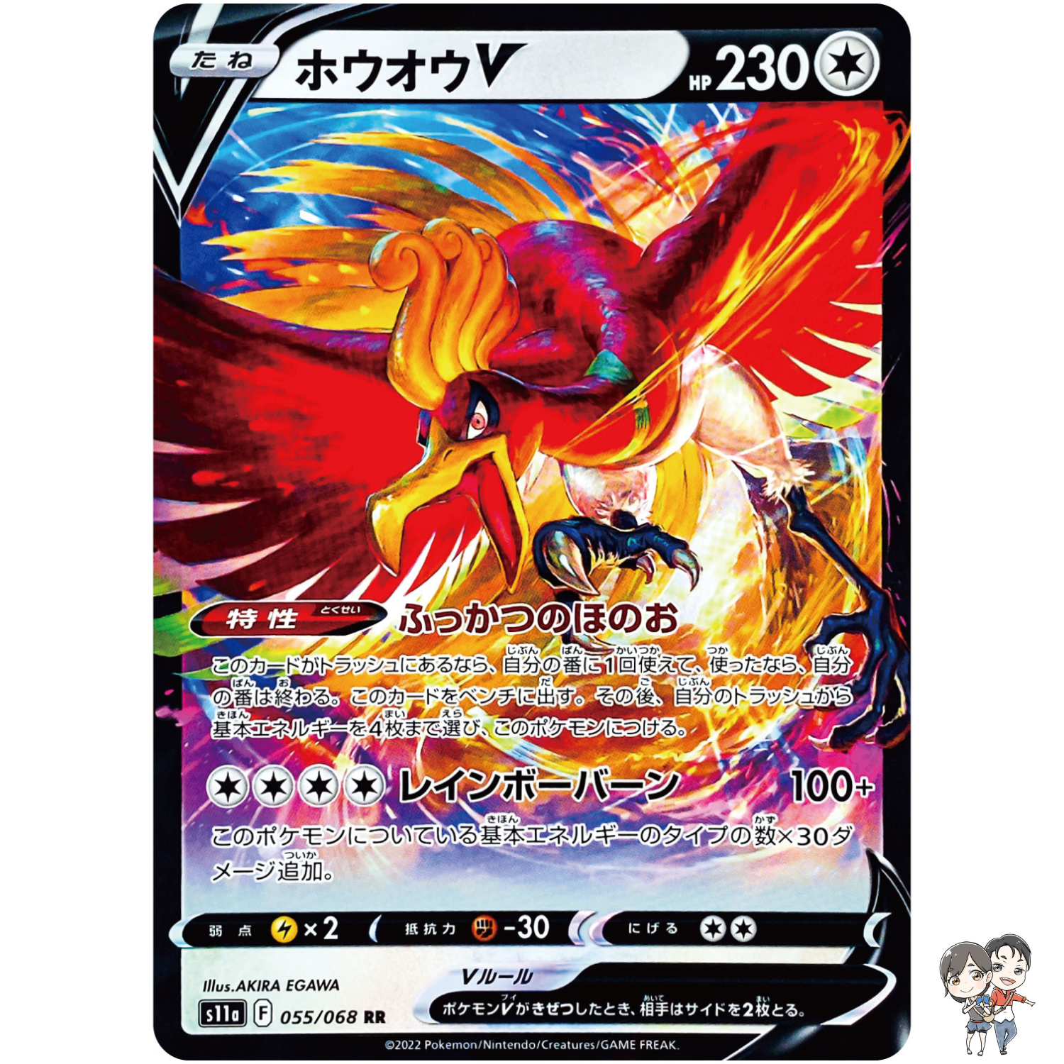 Ho-Oh V RR 055/068 S11a Incandescent Arcana - Pokemon Card Japanese