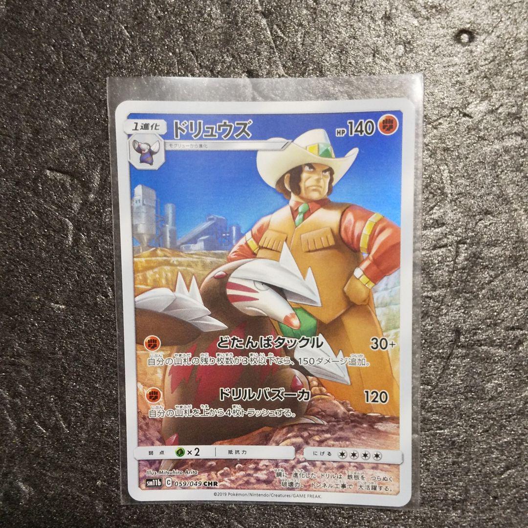 Excadrill CHR 059/049 Pokémon Card Japanese