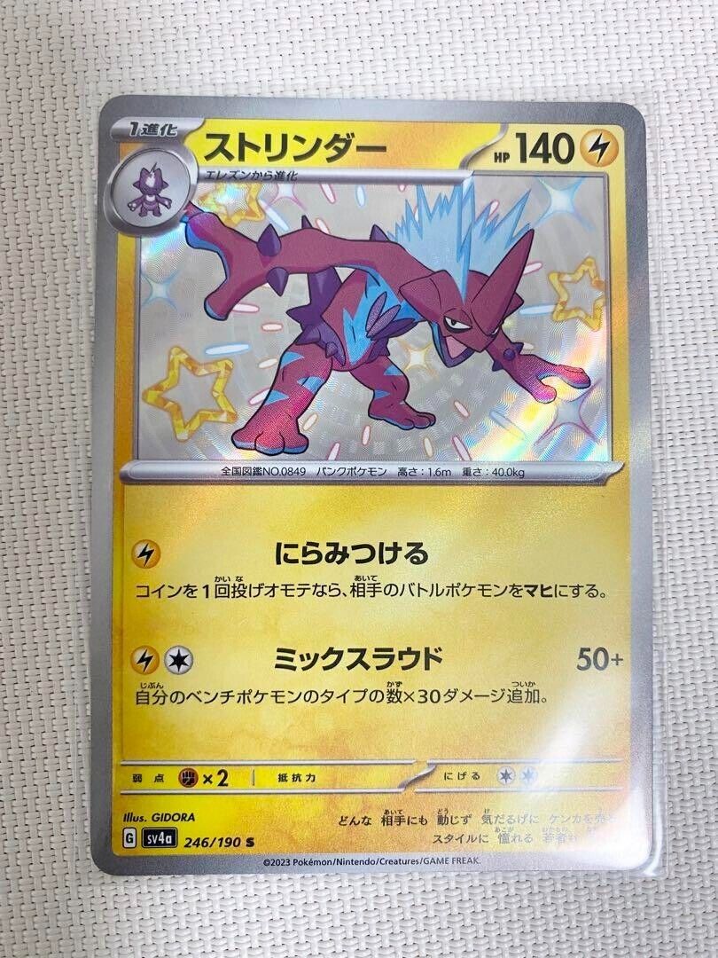 Shiny Toxtricity S 246/190 Pokemon Card Japanese