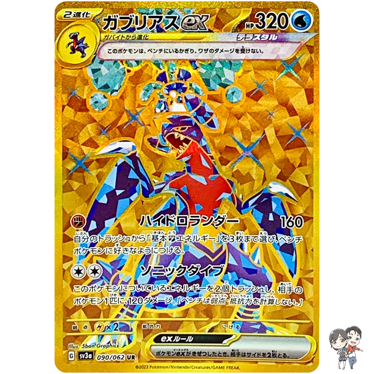 Garchomp ex UR 090/062 SV3a Raging Surf - Pokemon Card Japanese Scarlet & Violet