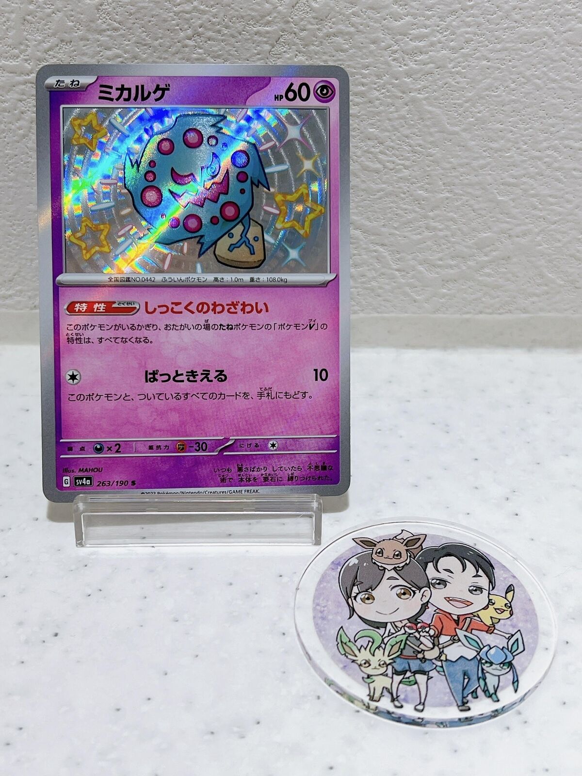 Shiny Spiritomb S 263/190 SV4a Shiny Treasure ex - Pokemon Card Japanese