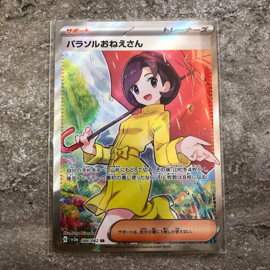 Parasol Lady SR 084/062 SV3a Raging Surf - Pokemon Card Japanese