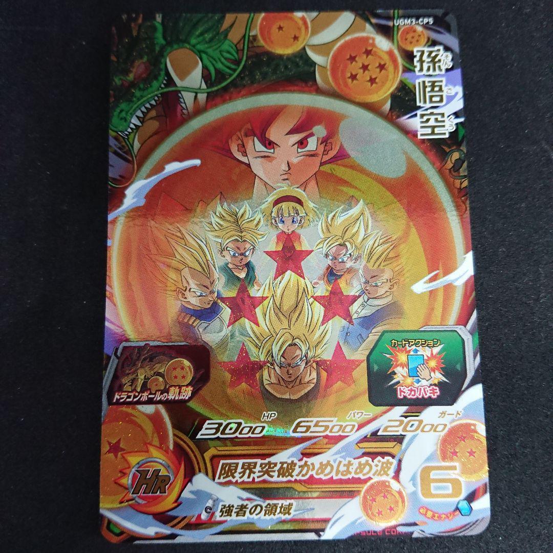 Son Goku UGM3-CP5 Super Dragon Ball Heroes card Japanese