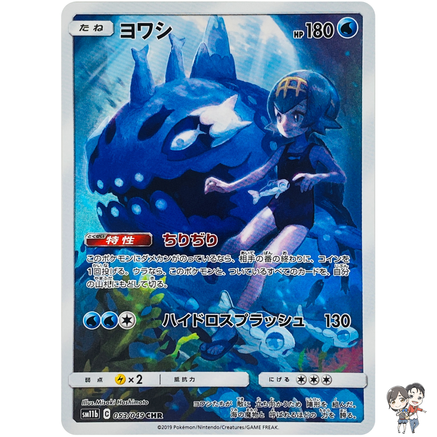 Wishiwashi CHR 053/049 SM11b Dream League - Pokemon Card Japanese