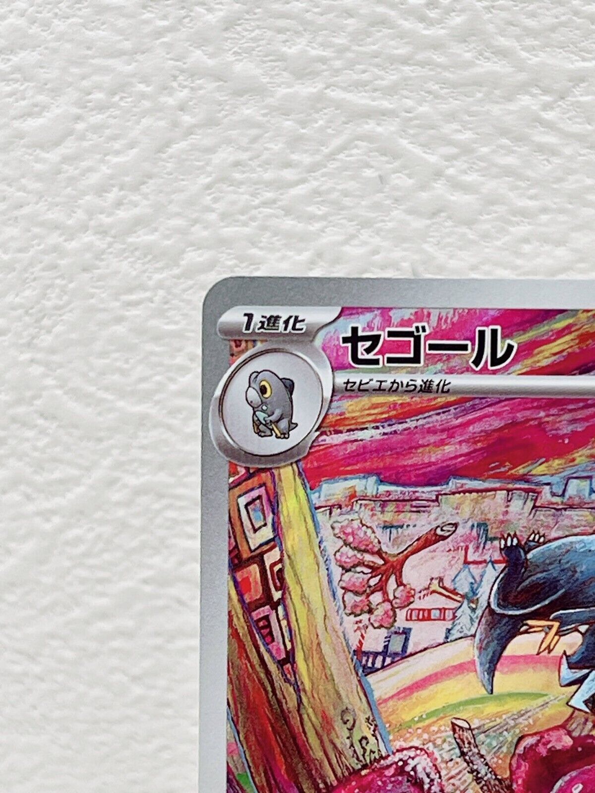 Arctibax AR 076/071 SV2P Snow Hazard - Pokemon Card Japanese Scarlet & Violet