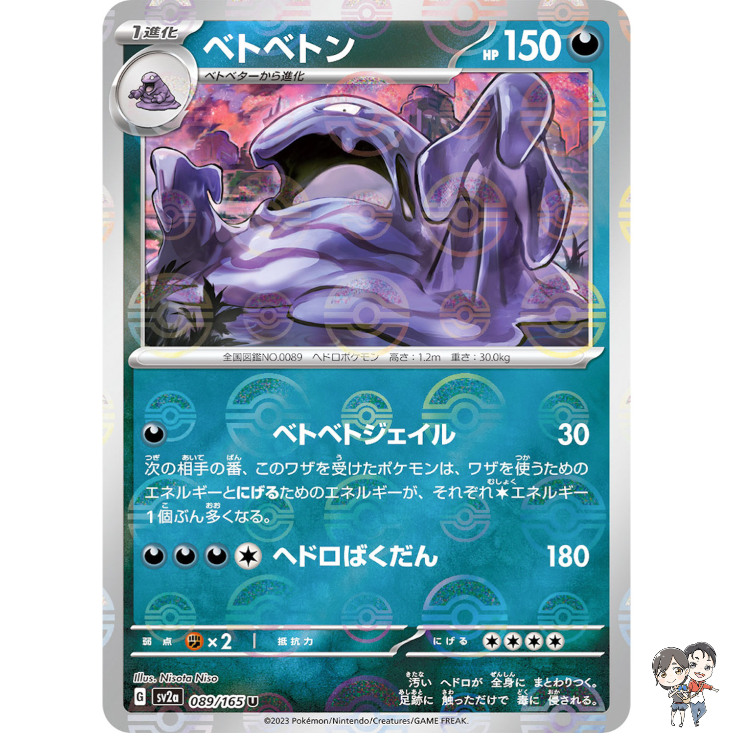 Muk (Reverse Holo) U 089/165 SV2a Pokémon Card 151 - Pokemon Card Japanese