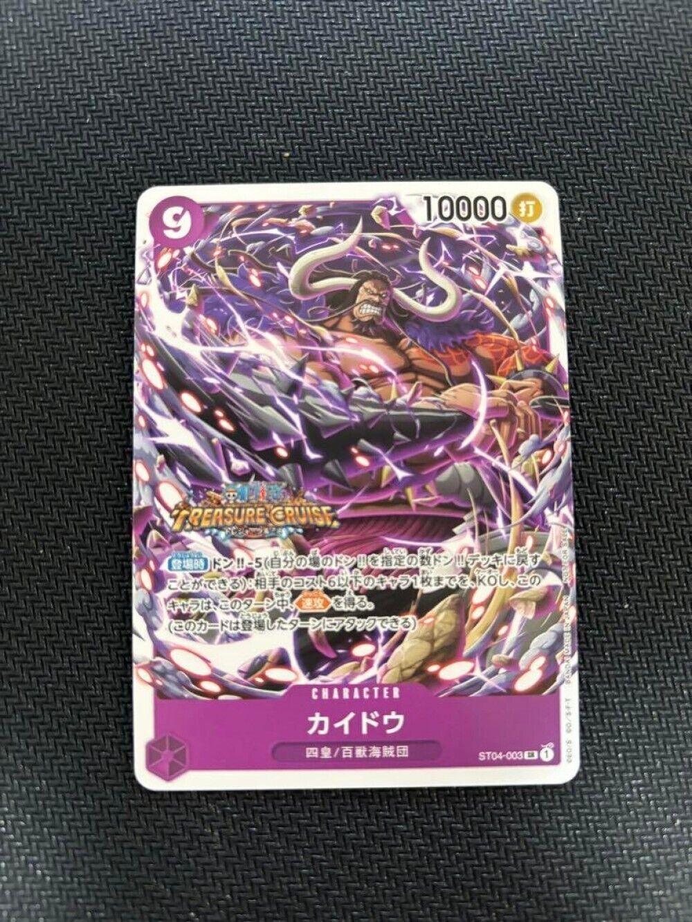 Kaido ST04-003 SR - Standard Battle Pack Vol.5 Treasure Cruise Edition Japanese