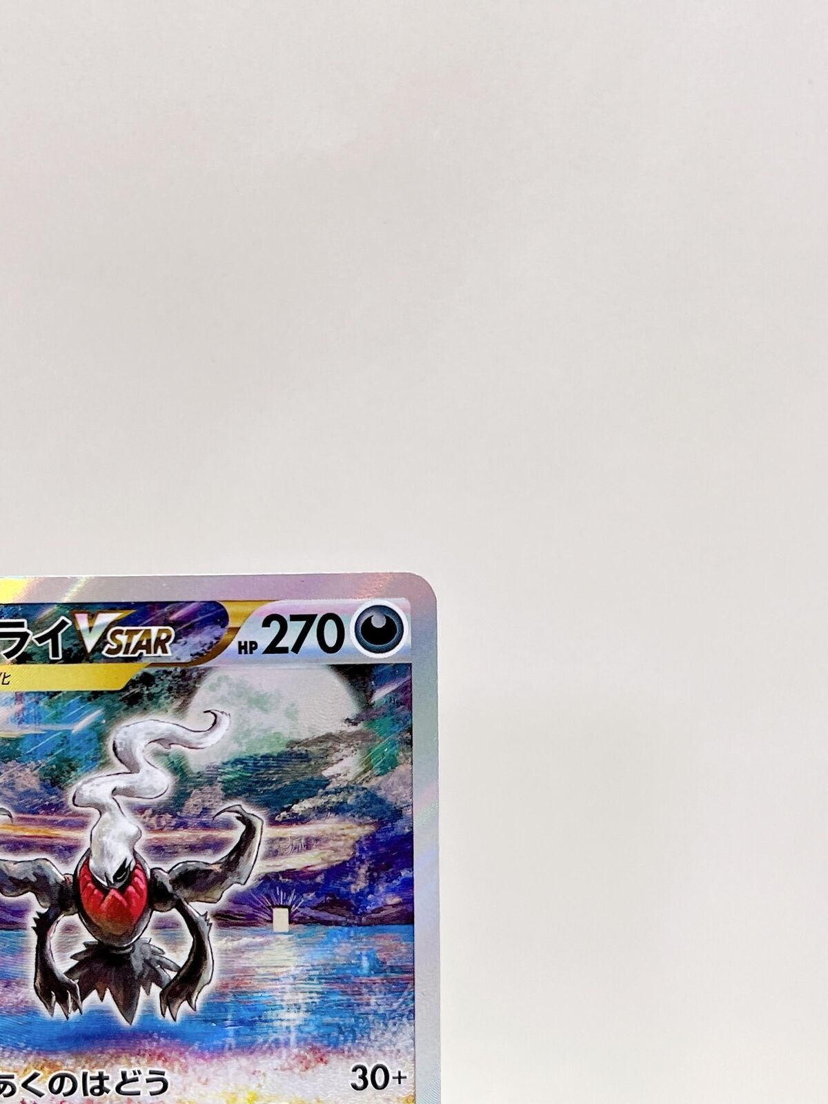 Darkrai VSTAR SAR 228/172 S12a VSTAR Universe - Pokemon Card Japanese