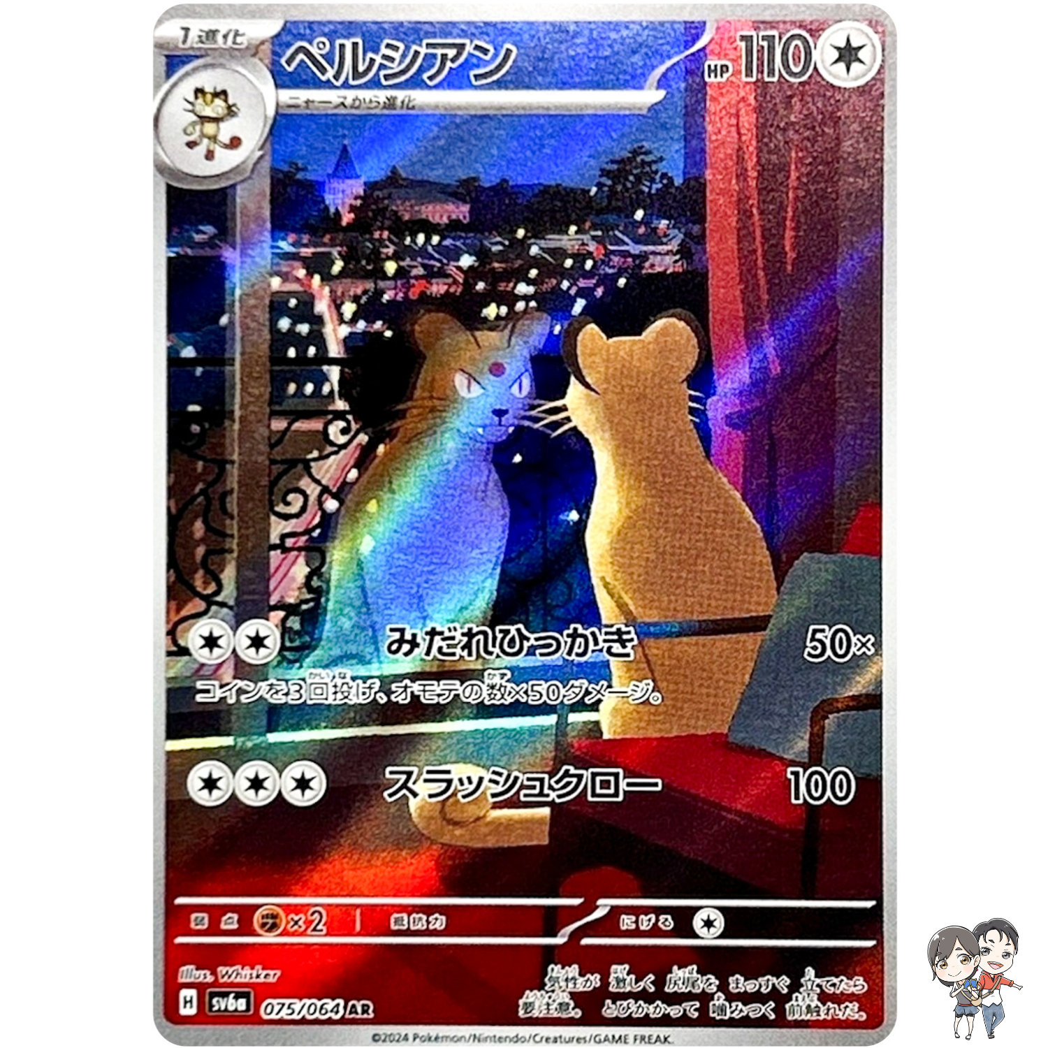 Persian AR 075/064 SV6a Night Wanderer Scarlet & Violet Pokemon Card Japanese