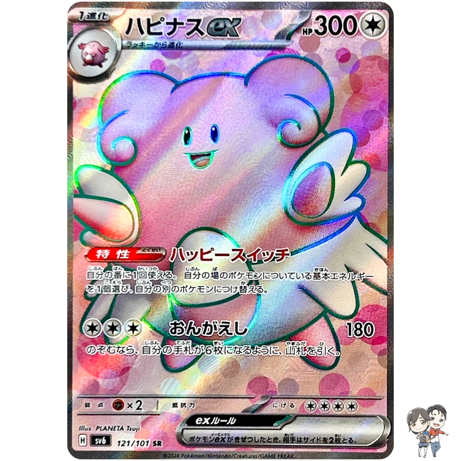 Blissey ex SR 121/101 SV6 Mask of Change - Pokemon Card Japanese