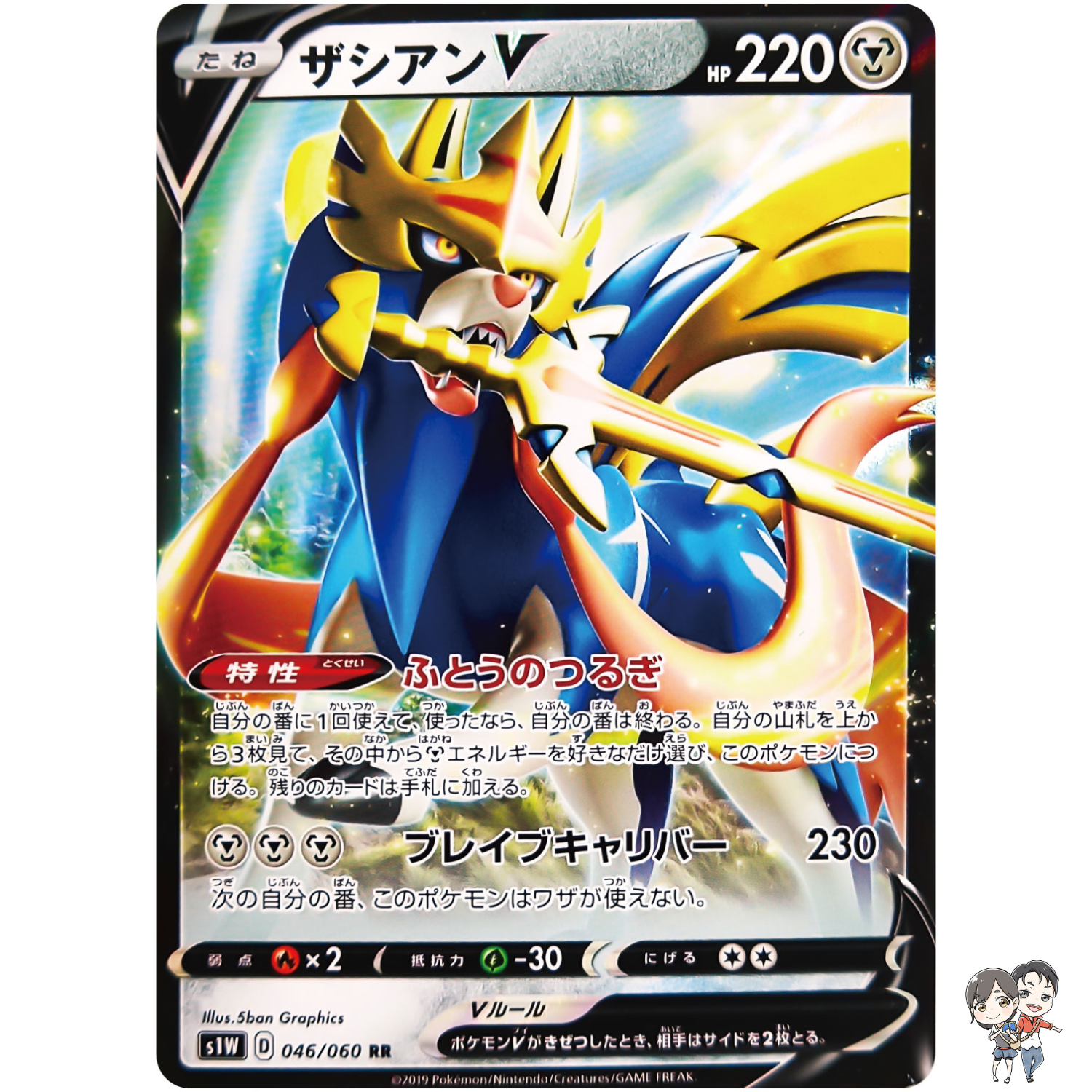 Zacian V RR 046/060 S1W Sword - Pokemon Card Japanese