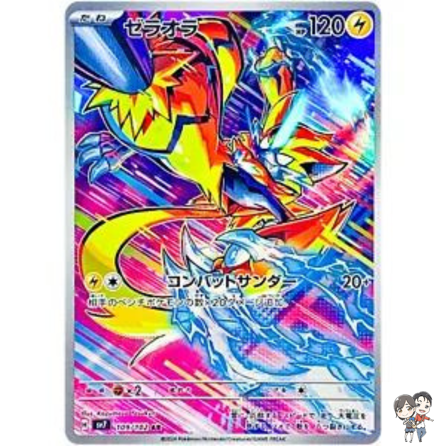 Zeraora AR 109/102 sv7 Pokemon Card Stellar Miracle Japanese