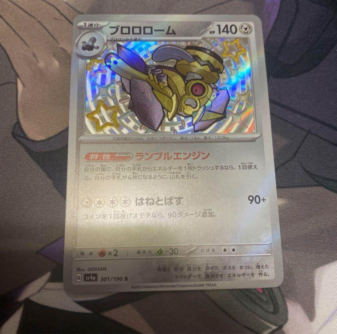 Revavroom S 301/190  Pokemon Card Japanese