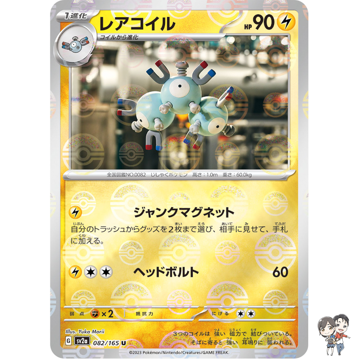 Magneton (Reverse Holo) U 082/165 SV2a Pokémon Card 151 - Pokemon Card Japanese