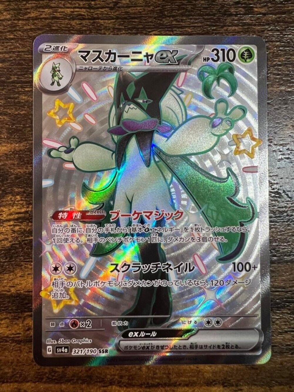 Meowscarada ex SSR 321/190 Pokemon Card Japanese