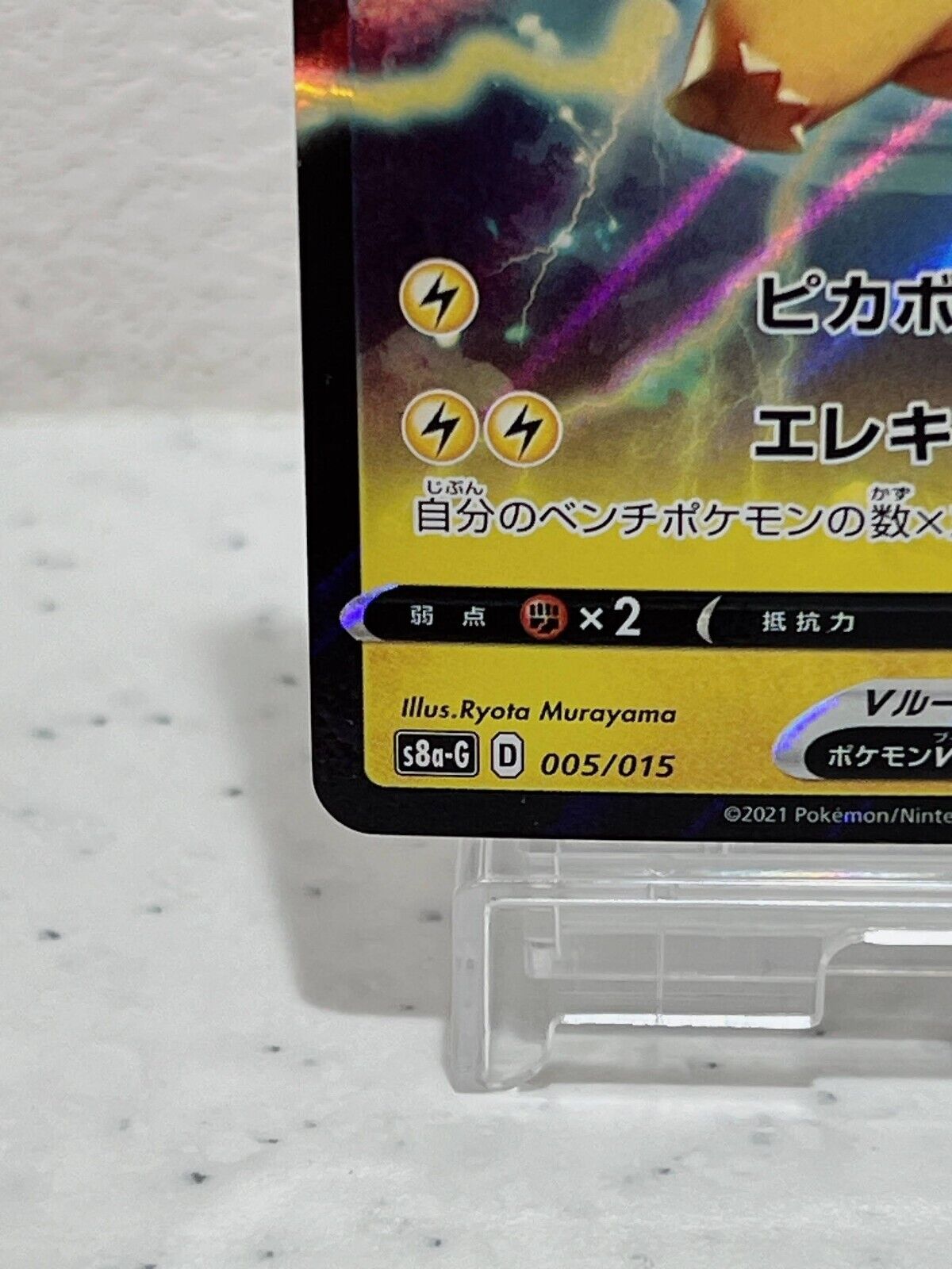 Pikachu V 005/015 Pokémon Card Japanese