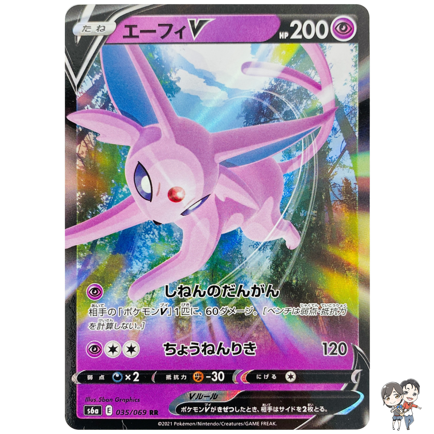 Espeon V RR 035/069 S6a Eevee Heroes - Pokemon Card Japanese