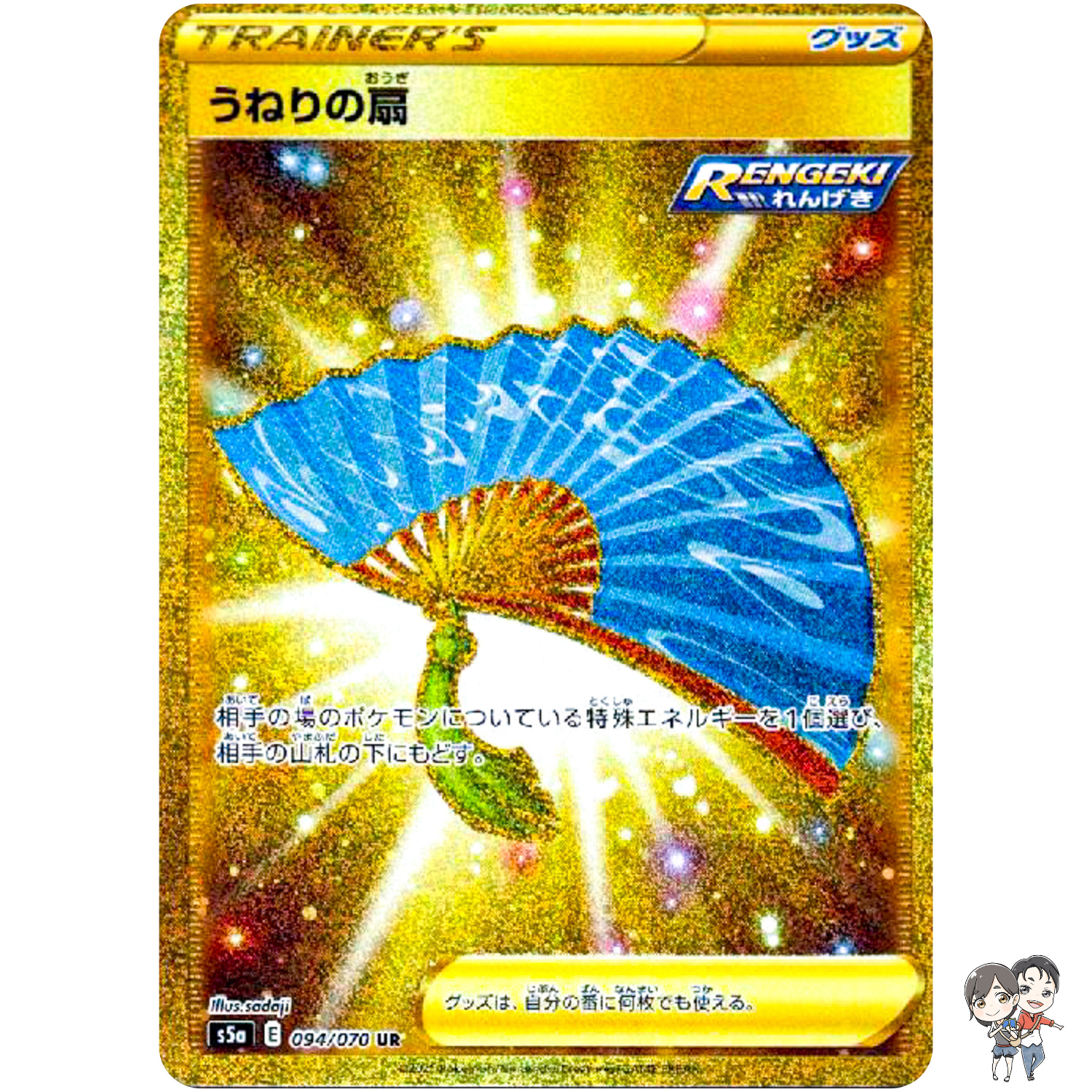 Fan Of Waves UR 094/070 S5a Peerless Fighters - Pokemon Card Japanese