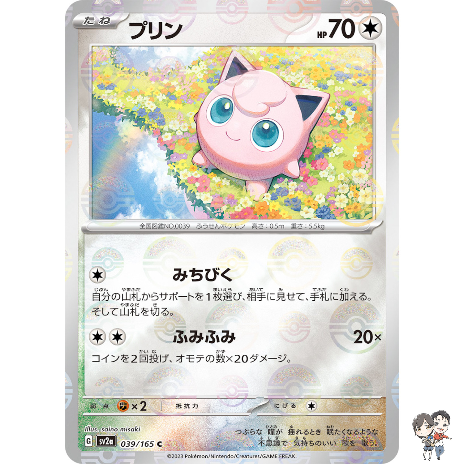 Jigglypuff (Reverse Holo) C 039/165 SV2a Pokémon Card 151 - Pokemon Japanese