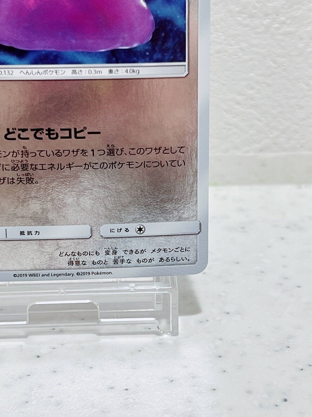 Ditto 023/024 SMP2 Very good Japanese Pokemon Card Game